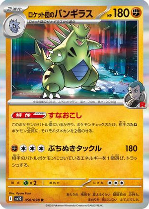 Team Rocket's Tyranitar (050/098) - SV10 The Glory of Team Rocket Holofoil