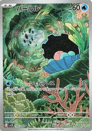 Clamperl - 102/098 (102/098) - SV10 The Glory of Team Rocket Holofoil