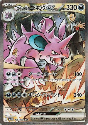 Team Rocket's Nidoking ex - 126/098 (126/098) - SV10 The Glory of Team Rocket Holofoil