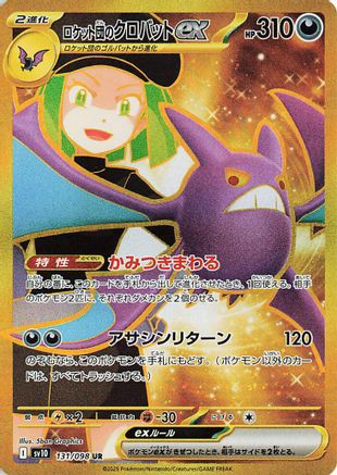 Team Rocket's Crobat ex - 131/098 (131/098) - SV10 The Glory of Team Rocket Holofoil