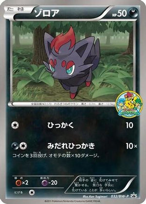 Zorua - 032/BW-P (032/BW-P) - BWP Promotional cards