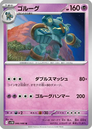 Golurk - 046/086 (046/086) - SV11B Black Bolt
