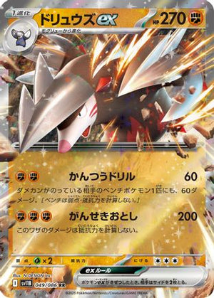 Excadrill ex - 049/086 (049/086) - SV11B Black Bolt Holofoil