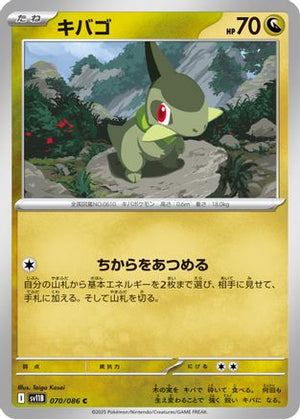 Axew - 070/086 (070/086) - SV11B Black Bolt