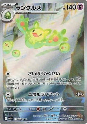 Reuniclus - 125/086 (125/086) - SV11B Black Bolt Holofoil