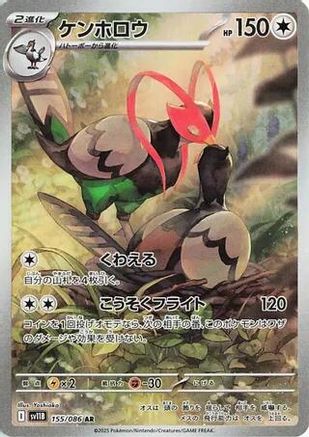 Unfezant - 155/086 (155/086) - SV11B Black Bolt Holofoil