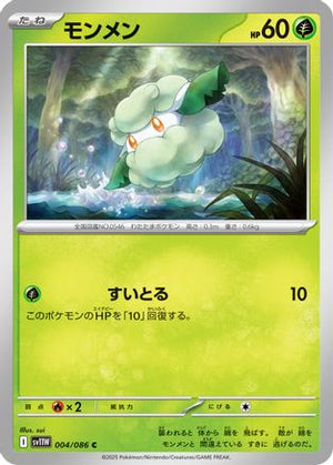 Cottonee - 004/086 (004/086) - SV11W White Flare