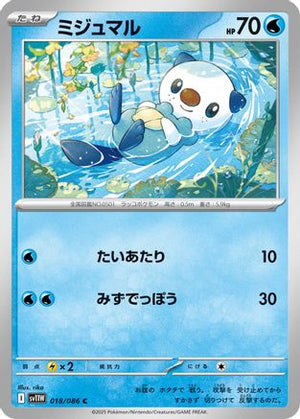 Oshawott - 018/086 (018/086) - SV11W White Flare