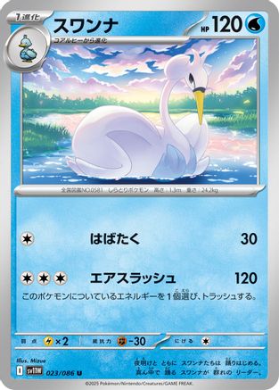 Swanna - 023/086 (023/086) - SV11W White Flare