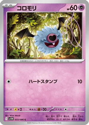 Woobat - 033/086 (033/086) - SV11W White Flare Holofoil