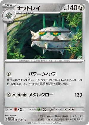 Ferrothorn - 064/086 (064/086) - SV11W White Flare