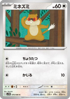 Patrat - 070/086 (070/086) - SV11W White Flare