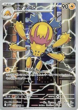 Galvantula - 114/086 (114/086) - SV11W White Flare Holofoil
