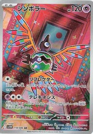 Sigilyph - 118/086 (118/086) - SV11W White Flare Holofoil