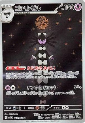 Gothitelle - 123/086 (123/086) - SV11W White Flare Holofoil