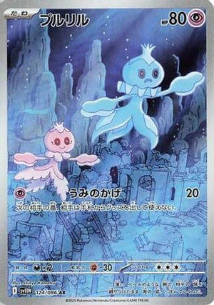 Frillish - 124/086 (124/086) - SV11W White Flare Holofoil