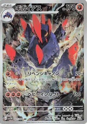 Gigalith - 127/086 (127/086) - SV11W White Flare Holofoil