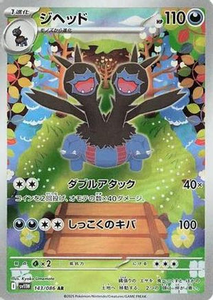 Zweilous - 143/086 (143/086) - SV11W White Flare Holofoil
