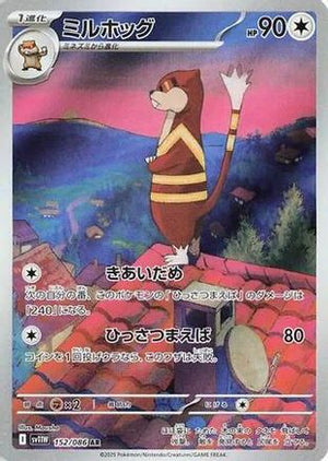 Watchog - 152/086 (152/086) - SV11W White Flare Holofoil