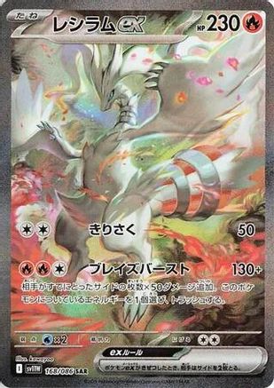 Reshiram ex - 168/086 (168/086) - SV11W White Flare Holofoil