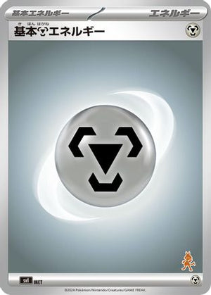 Basic Metal Energy (MET) - Battle Academy