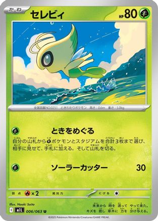 Celebi (006/063) - m1L Mega Brave