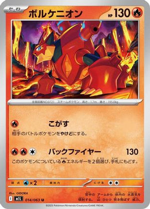 Volcanion (014/063) - m1L Mega Brave