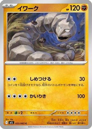Onix (022/063) - m1L Mega Brave
