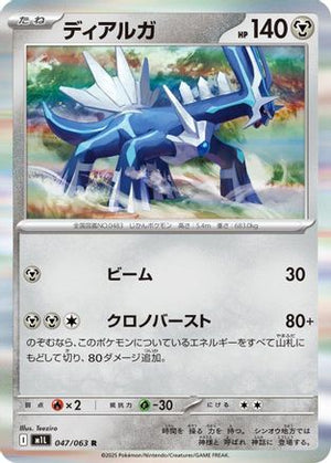 Dialga (047/063) - m1L Mega Brave Holofoil