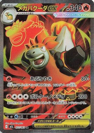 Mega Camerupt ex - 077/063 (077/063) - m1L Mega Brave Holofoil