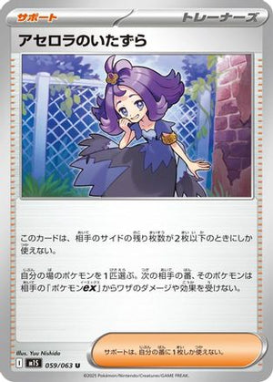 Acerola's Mischief - 059/063 (059/063) - m1S Mega Symphonia