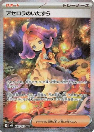 Acerola's Mischief - 090/063 (090/063) - m1S Mega Symphonia Holofoil