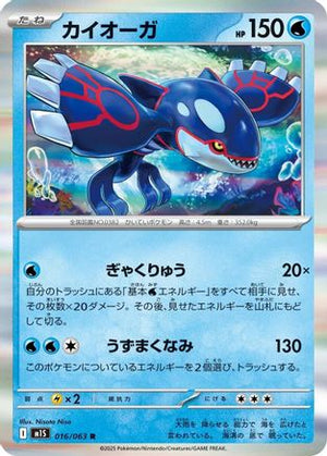 Kyogre (016/063) - m1S Mega Symphonia Holofoil