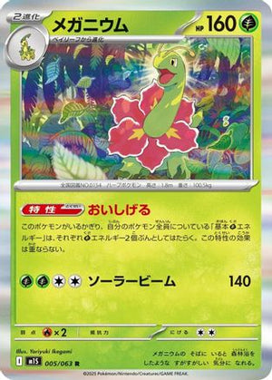 Meganium (005/063) - m1S Mega Symphonia Holofoil