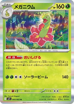 Meganium (005/063) - m1S Mega Symphonia Holofoil