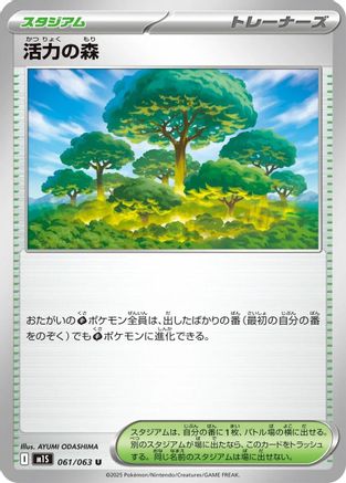 Vitality Forest (061/063) - m1S Mega Symphonia