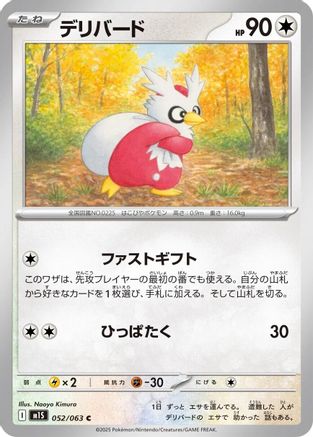 Delibird - 052/063 (052/063) - m1S Mega Symphonia