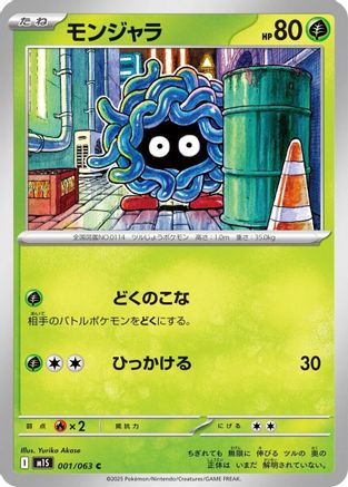 Tangela (001/063) - m1S Mega Symphonia