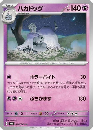 Houndstone - 048/063 (048/063) - m1S Mega Symphonia