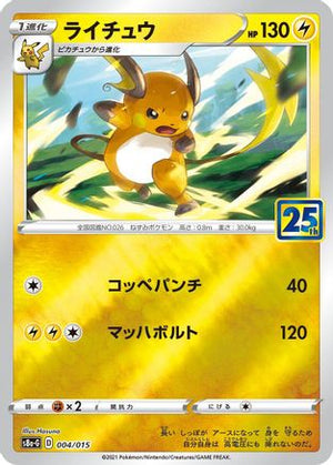 Raichu (004/015) - s8aG 25th Anniversary Golden Box