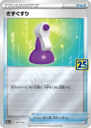 Potion (007/015) - s8aG 25th Anniversary Golden Box