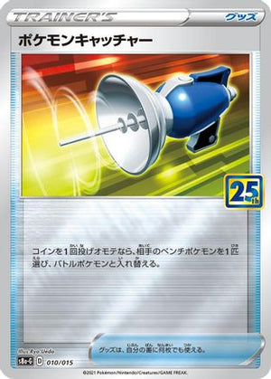 Pokemon Catcher (010/015) - s8aG 25th Anniversary Golden Box