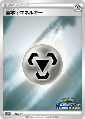 Basic Metal Energy - 253/S-P (253/S-P) - SP Sword  Shield Promos Holofoil