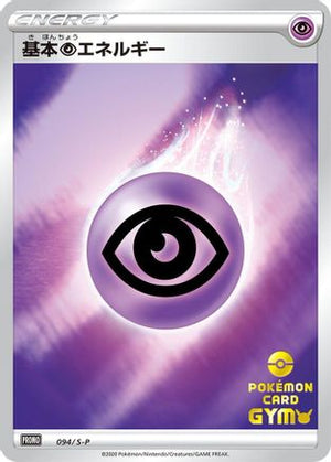 Basic Psychic Energy - 094/S-P (094/S-P) - SP Sword  Shield Promos Holofoil