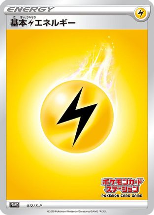 Basic Lightning Energy - 012/S-P (012/S-P) - SP Sword  Shield Promos Holofoil
