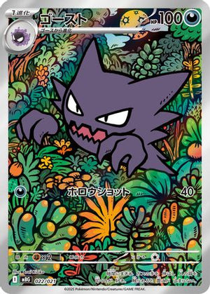 Haunter - 022/021 (022/021) - MBG MEGA Starter Set Mega Gengar ex Holofoil