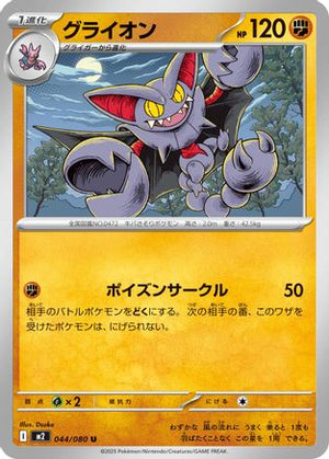 Gliscor (044/080) - M2 Inferno X