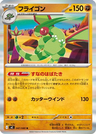 Flygon - 047/080 (047/080) - M2 Inferno X Holofoil