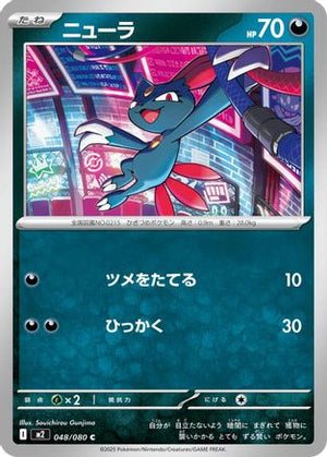 Sneasel (048/080) - M2 Inferno X