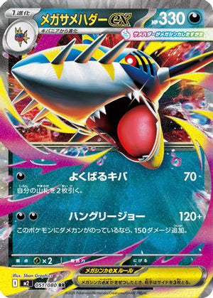 Mega Sharpedo ex - 051/080 (051/080) - M2 Inferno X Holofoil